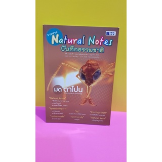 วารสาร Natural notes บันทึกธรรมชาติ มดตาโปน *มือสอง