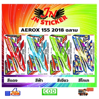 สติกเกอร์ AEROX แอรอค 2018 ฉลาม