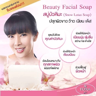 ยูร่า บิวตี้ เฟเชียล  สโนว์ โลตัส โซพ ขนาด 100 กรัม (Yura Beauty Facial Snow Lotus Soap 100 g)