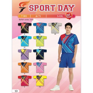 เสื้อกีฬา คอกลม โคตรถูก Sport day T001