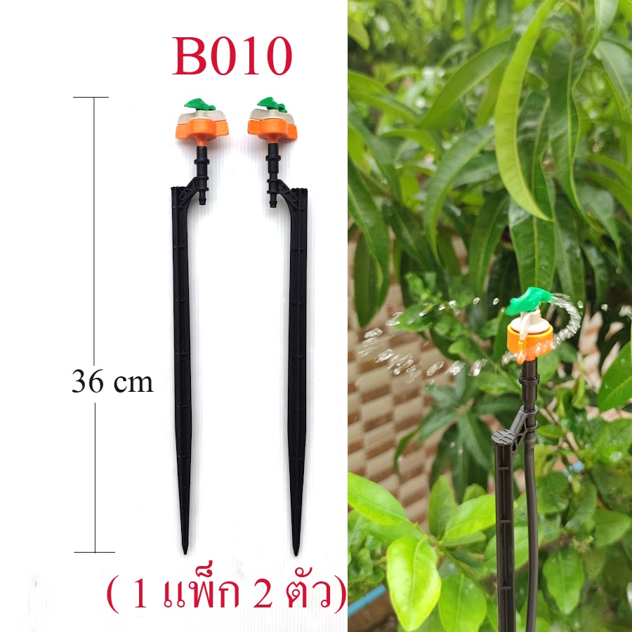 ขาปัก มินิสปริงเกอร์ หมุน 360 องศา (1 แพ็ก 2 ตัว) ต่อสายไมโคร แต่งสวน ให้น้ำหมุนเป็นวง รดน้ำ  B010