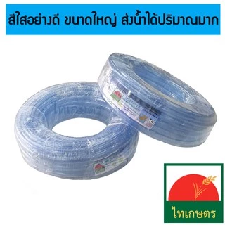 6 หุน สายยางรดน้ำ​ต้นไม้​ สีใส (แบ่งขายเป็นเมตร)