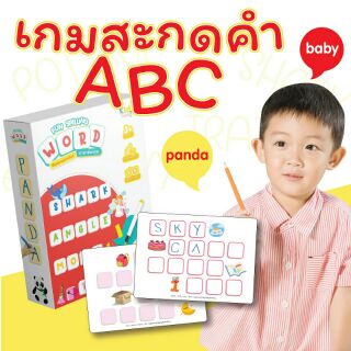 เกมฝึกสะกดคำภาษาอังกฤษFun Spelling Word - ABC