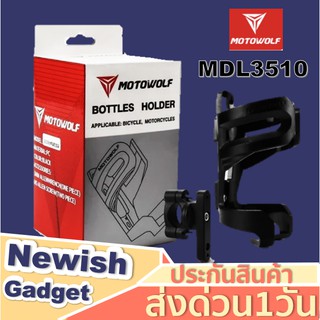 [ของแท้]MOTOWOLF MDL3510 ที่วางแก้วน้ำแท้ ฐานอลูมิเนียม สำหรับยึดแฮนด์หรือบาร์ของรถมอเตอร์ไซค์