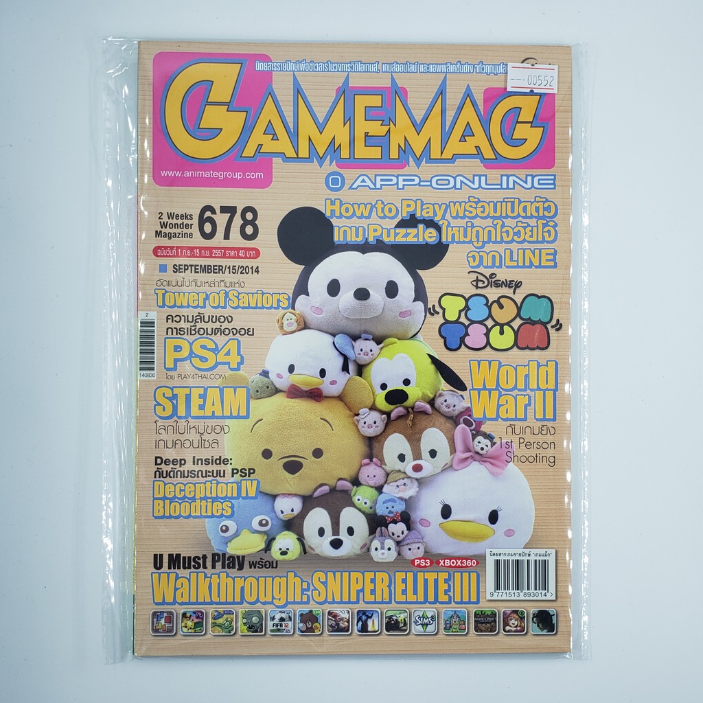 [SELL] นิตยสาร GAMEMAG Volume 678/2014 (00552)(TH)(BOOK)(USED) หนังสือทั่วไป วารสาร นิตยสาร มือสอง !