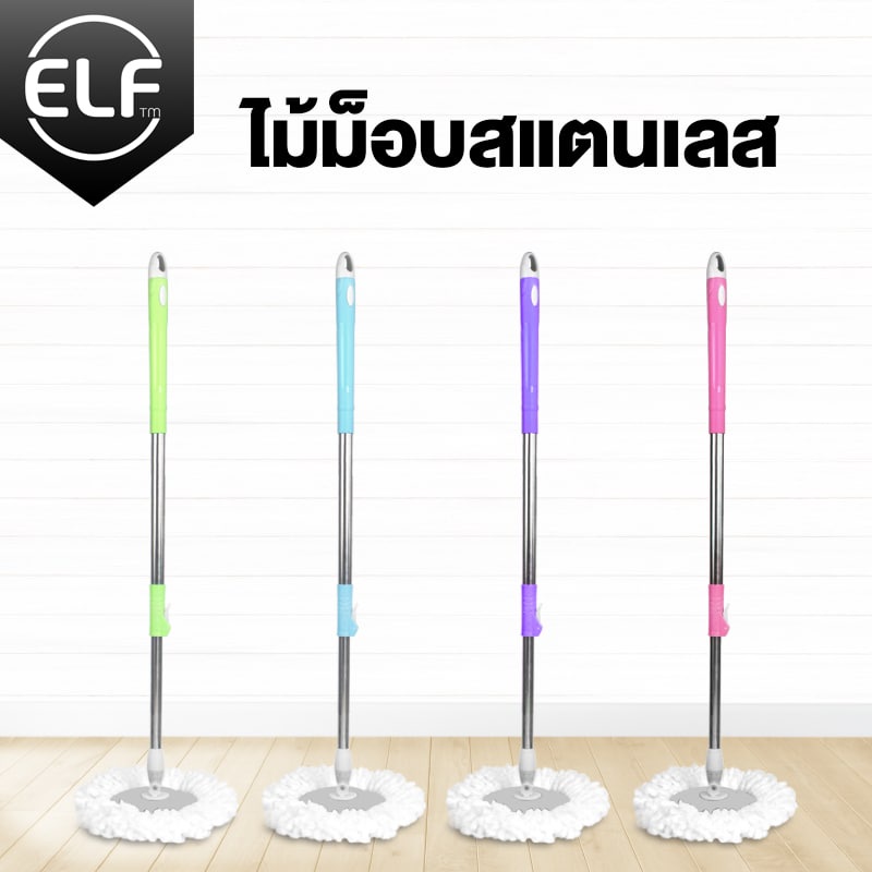 ELF ไม้ถูพื้น พร้อมผ้า 1 หรือ 2 ผืน ไม้ถูพื้นด้ามสแตนเลส รุ่น Spin Mop 4998