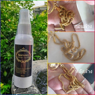 พร้อมส่ง!น้ำยาล้างเครื่องประดับทอง เพชร เงิน นาฬิกา มุก Star Jewelry Cleaner ขนาด100มล.