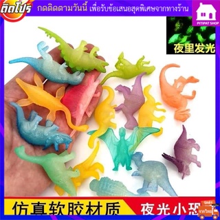 พร้อมส่ง!ไดโนเสาร์เรืองแสง 1เซต 16ตัว *คละแบบ Tomj ของเล่นจำลองสัตว์ ตุ๊กตาเรืองแสง ชุดไดโนเสาร์เด็กเรืองแสง ไดโนเสาร์ตุ