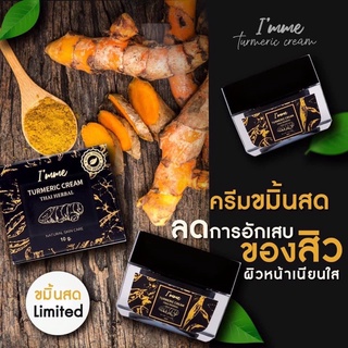 Imme Turmeric Cream ครีมขมิ้นสด ไอแอมมี 10 กรัม ครีมขมิ้นหน้าสด(ครีมขมิ้น)