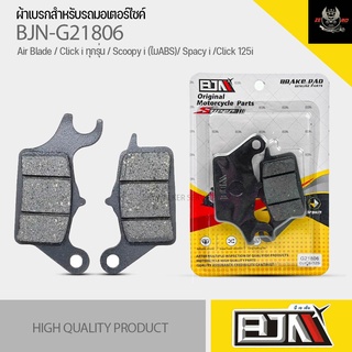 (ถูกที่สุด) ผ้าเบรค BJN แท้100% M21806 ผ้าดิสก์เบรก สำหรับรุ่น Air Blade / Click i ทุกรุ่น / Scoopy i (ไมABS)/ Spacy i /