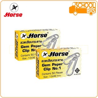 ลวดเสียบ กระดาษ ตราม้า Horse No.1 แบบกลม 32 มม. Paper clip