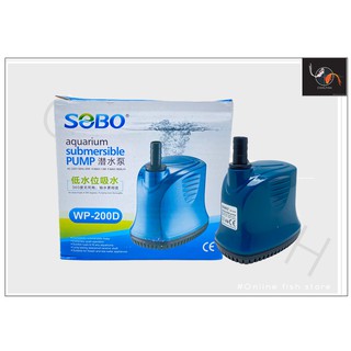 SOBO WP-200D ปั๊มน้ำไดโว่ ปั๊มน้ำตู้ปลา ปั๊มน้ำพุ ปั๊มบ่อปลา