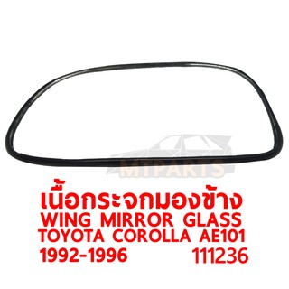 เนื้อกระจกมองข้าง WING MIRROR GLASS TOYOTA COROLLA AE101 AE102 สามห่วง 1992-1995 ขวา 111236-R