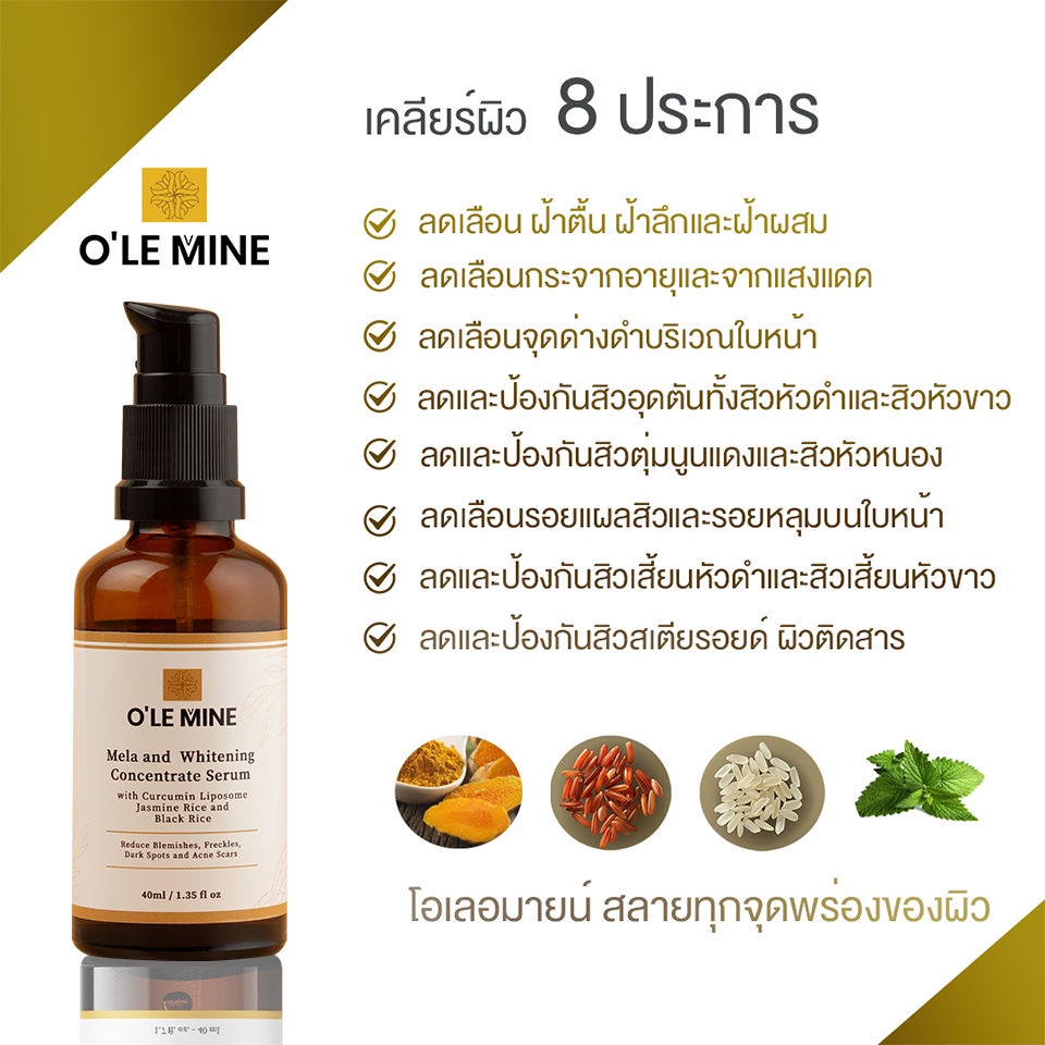 ฝ้าหนา รูขุมขนกว้าง ลดด้วย O’Lemine & Te emzelle serum ราคา ถูกที่สุด ดีลบีเคเค แกลเลอรีภาพที่ 5
