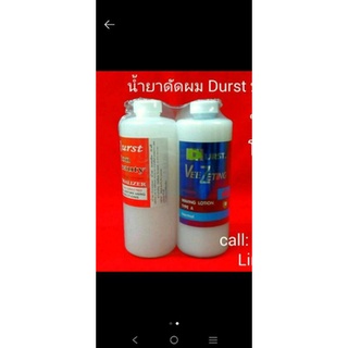 น้ำยาดัดผม Durst ชนิด ปอนด์  12 ชุด    สี ขาว