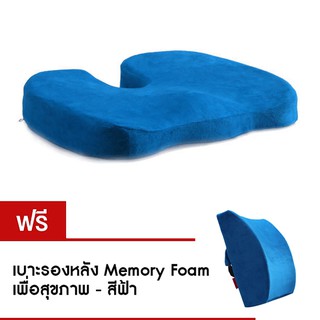 Getagift เบาะรองนั่ง Memory Foam เพื่อสุขภาพ (สีฟ้า)