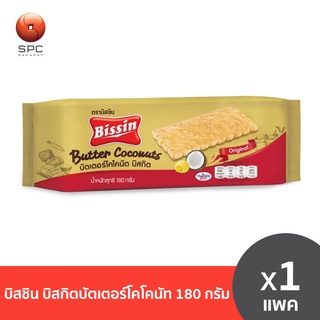 บิสชิน บิสกิตบัตเตอร์โคโคนัท ขนาด 180 กรัม