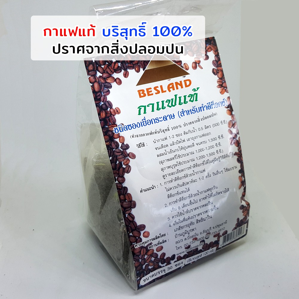 กาแฟDetox สวนลำไส้ 30 ซอง (ใช้ได้30ครั้ง) กาแฟแท้บริสุทธิ์100% กาแฟสำหรับสวนล้างลำไส้ใหญ่ กาแฟDetox 