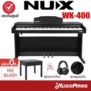 [ใส่โค้ดลด1000บ. พิเศษไฟล์คู่มือภาษาไทย] NUX WK-400 ฟรี เก้าอี้, ขาตั้ง, เปียโนไฟฟ้า WK400 +ประกันศูนย์ 1ปี Music Arms