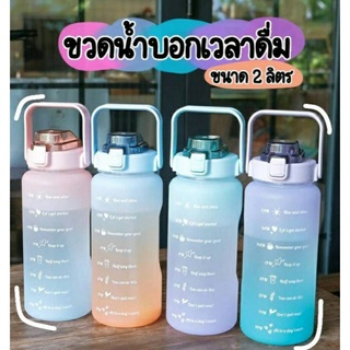 ขวดน้ำ 2 ลิตร ขวดน้ำ2000ml พร้อมส่ง รุ่นใหม่วางโทรศัพท์ได้ !! กระบอกน้ำสุดฮิต สีพาสเทลสวยมากก