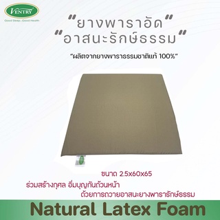 Ventry อาสนะรักษ์ธรรม Rukdham cushion ยางพาราอัดแท้