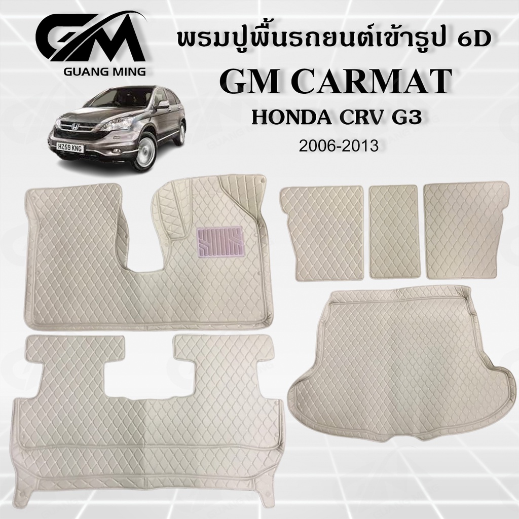 ถูกที่สุด ✔ พรมปูพื้นรถยนต์ พรมรถยนต์ HONDA CRV G3 2006-2012 เต็มคัน 5 ชิ้น (แถมฟรี สายคาดเบลลท์) พร