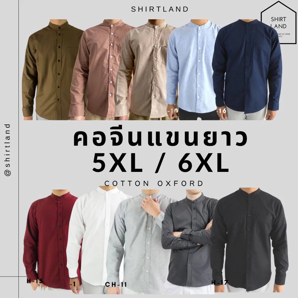 คอจีน/แขนยาว 5XL/6XL ผ้า OXFORD - เสื้อเชิ้ตคนอ้วน ไซส์ใหญ่ Big size