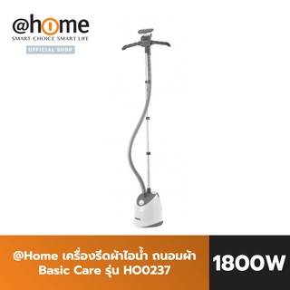 @Home เตารีด เตารีดไอน้ำ เครื่องรีดผ้า ถนอมผ้า Basic Care 1800W รุ่น HO0237 (สีเทา) kuron