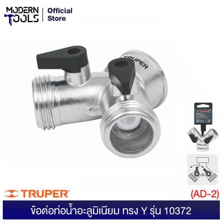 TRUPER 10372 ข้อต่อท่อน้ำอะลูมิเนียม ทรง Y (AD-2) | MODERNTOOLS OFFICIAL