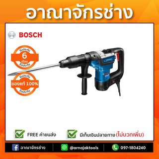 BOSCH GBH 5-40D สว่านโรตารี่