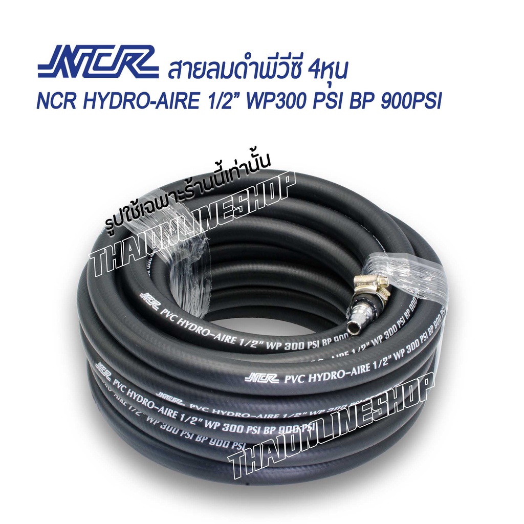 สายลมดำความยาว 20เมตร NCR PVC HYDRO-AIRE 1/2” พร้อมคอปเปอร์และข้อต่อคอปเปอร์  ใช้สำหรับท่อส่งผ่านลมจ