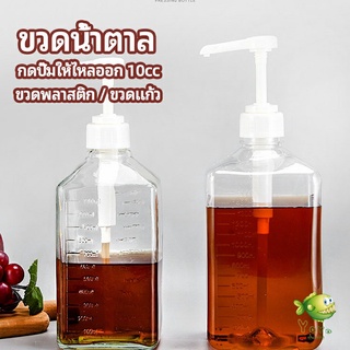 YOYO ขวดหัวปั้ม ขวดน้ำเชื่อม ขวดน้ำมัน 10 cc  syrup bottle