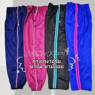 กางเกงวอร์มทำงานเนื้อดี แถบคละสี กางเกงออกกำลัง มีขารัด ขาปล่อย
