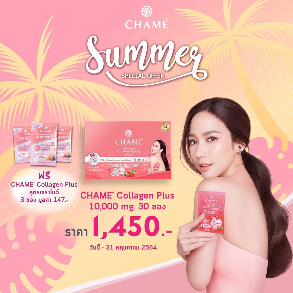 CHAME' Collagen Plus 30 ซอง (ชาเม่คอลลาเจนพลัส)