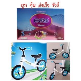 เอส26โปรเกรส สูตร3 ขนาด2750กรัม ของแถม รถจักรยานทรงตัว