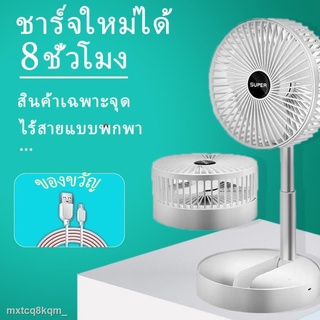 ☌❣NexTool usb fan พัดลมไร้สาย พัดลมพกพา พัดลม usb พัดลม usb แบบพับได้ พัดลมชาร์จแบตได้ usb พัดลมพกพา พัดลมมินิพัดลมพกพา