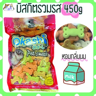 [450 กรัม] บิสกิตรวมรส คุกกี้หมา ขนมหมา ขนมแมว 🍗 pet dog cat treats [คุกกี้ใหญ่]