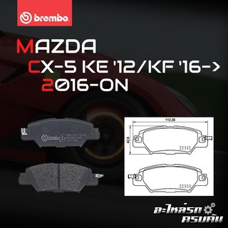 ผ้าเบรกหลัง BREMBO สำหรับ MAZDA CX-5 KE 12/KF 16-&gt; (P49 053B)