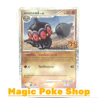 เนนดอลล์ (PROMO) ต่อสู้ ชุด คอลเลกชันฉลองครบรอบ 25 ปี การ์ดโปเกมอน (Pokemon Trading Card Game) ภาษาไทย s8aP016