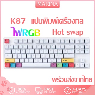 K87แป้นพิมพ์เครื่องกล PBT คีย์บอร์ดเกมมิ่ง Mechanical Keyboard (Blue switch) คีย์บอร์ดเกมมิ่ง พร้อมไฟ RGB 9โหมด