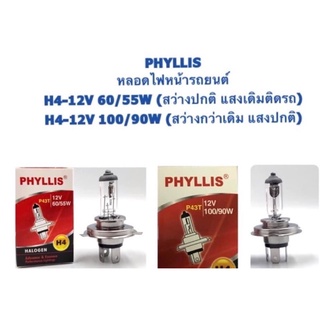 PHYLLIS หลอดไฟหน้า สำหรับขั้วไฟ H4 12V กระบะ Toyota Vigo Soluna Vios AE Honda Brio jazz city yaris Isuzu D-max navara