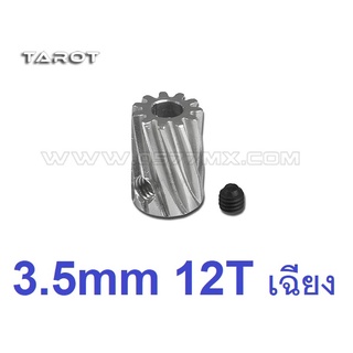 450 TL : 450 Motor Pinion Gear 3.5/12T เฟืองเฉียง