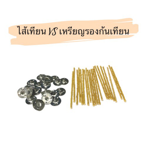 [RM000593] ไส้เทียน จากธรรมชาติ- ไส้เทียน สำเร็จรูป-ไส้เทียน-ขนาด2x60mm-สำหรับทำผลิตเทียนหอม-Natural