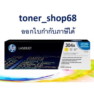 HP 304A Y (CC532A) ตลับหมึกโทนเนอร์ สีเหลือง ของแท้