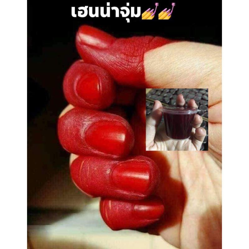 เฮนน่าจุ่ม  henna celup ทาเล็บและนิ้ว สีแดงเข้มและแดงน้ำตาล