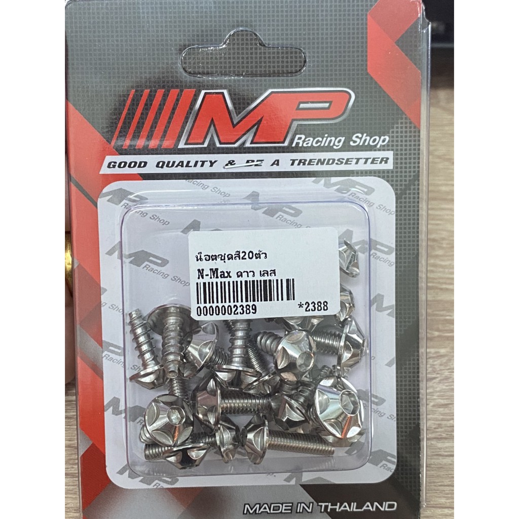 น็อตชุดสี nmax จำนวน20ตัว หัวดาว พีระมิด สนามชั้น ได้ชิวหน้าด้วย