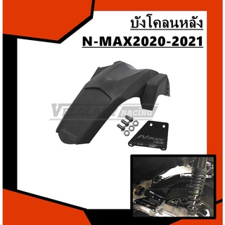 บังโคลนหลัง YAMAHA NMAX 2020