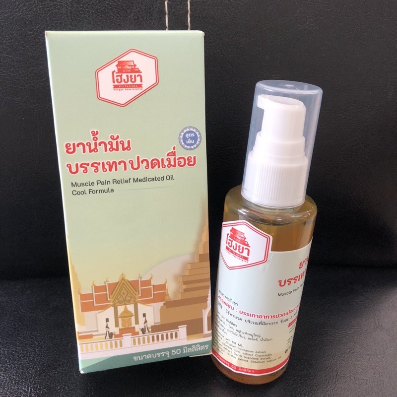 น้ำมันนวดเข่า (สูตรเย็น) ปริมาณสุทธิ50 ml
