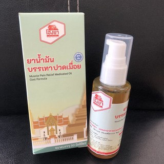 น้ำมันนวดเข่า (สูตรเย็น) ปริมาณสุทธิ50 ml