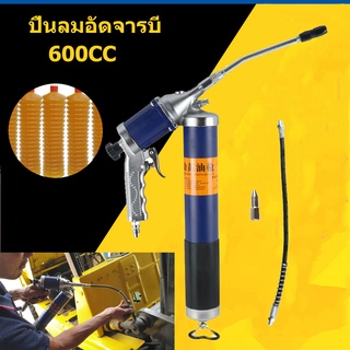 【One_boutique】ปืนลมอัดจารบี ปืนอัดจารบีนิวเมติก ซิป กระบอกอัดจารบี 600CC